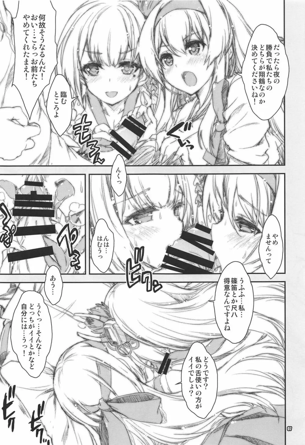 翔鶴対翔鶴折本まとめ本2 Page.6