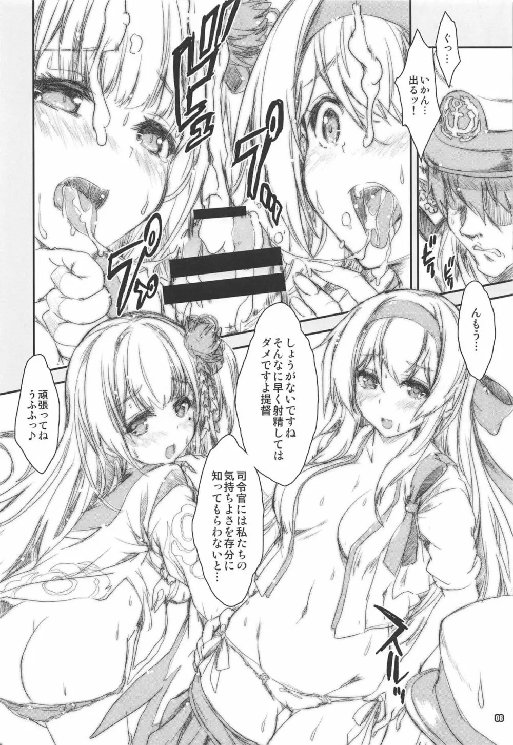 翔鶴対翔鶴折本まとめ本2 Page.7