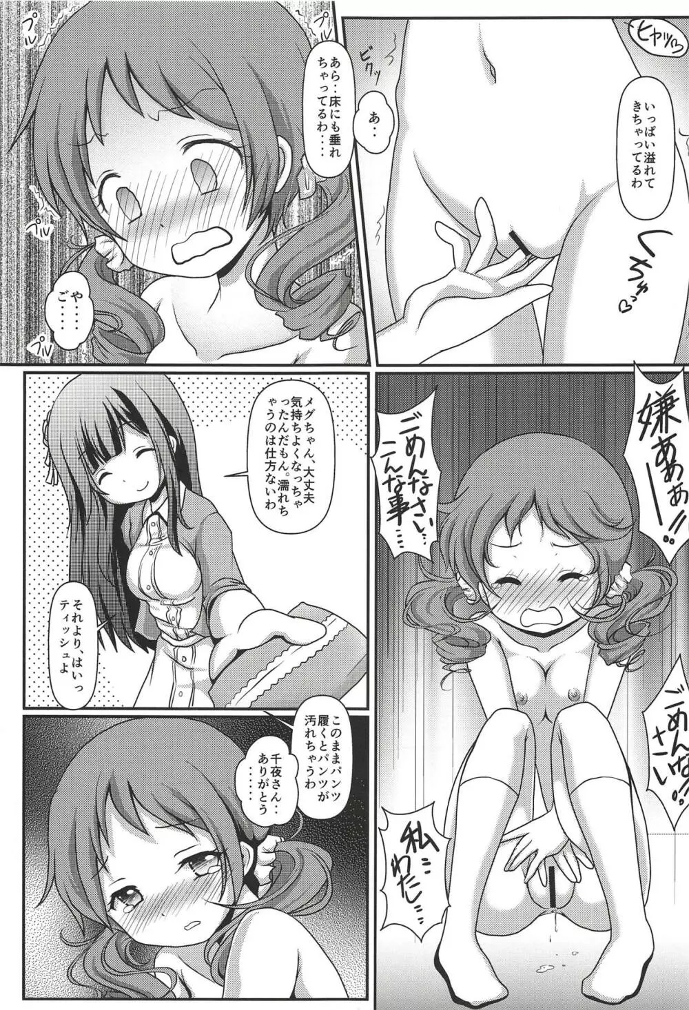 めぐぱい Page.10