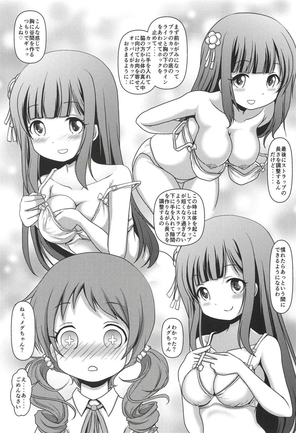 めぐぱい Page.14