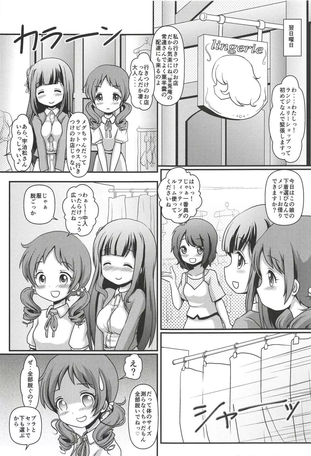 めぐぱい Page.4