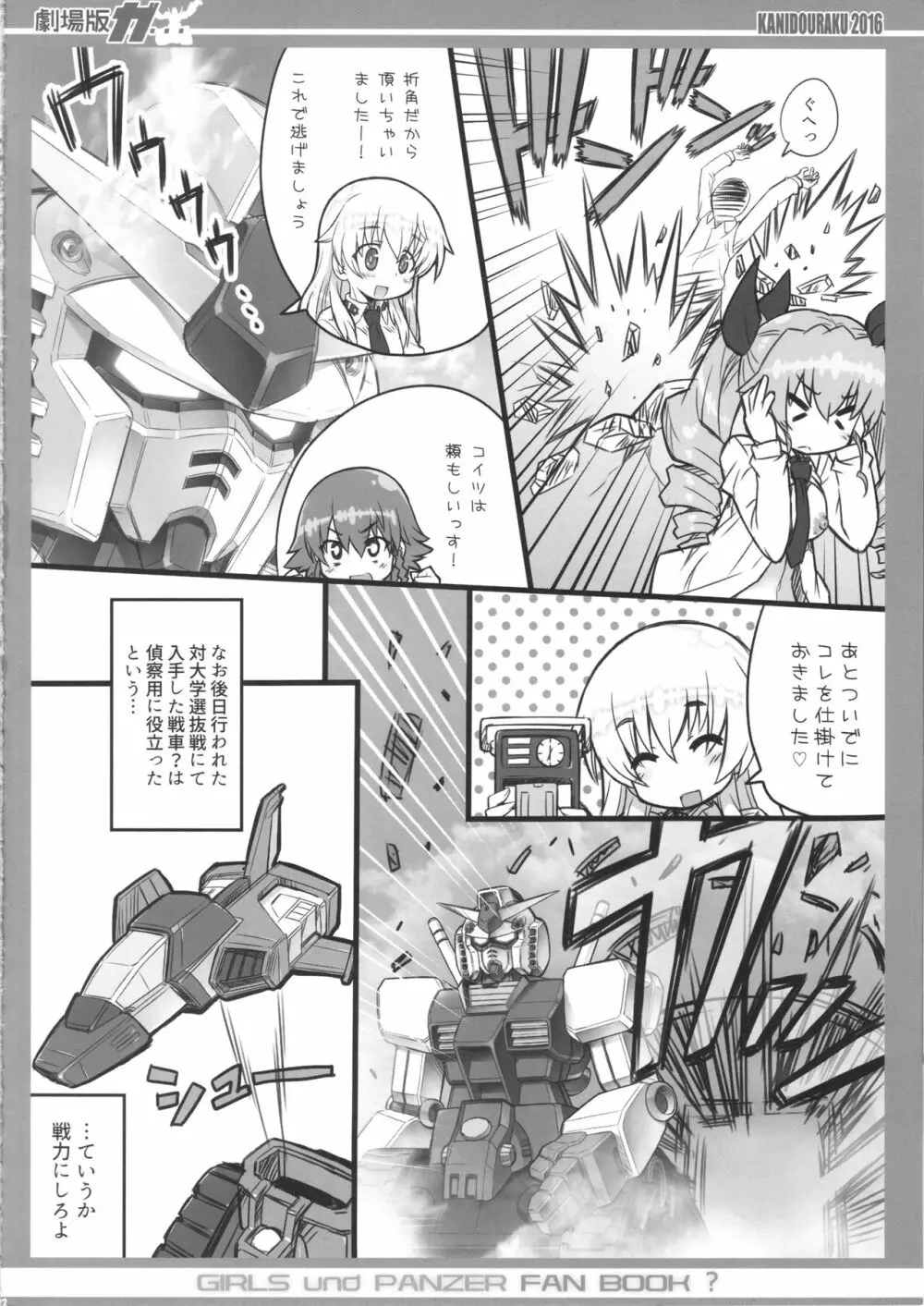 劇場版ガ... Page.11