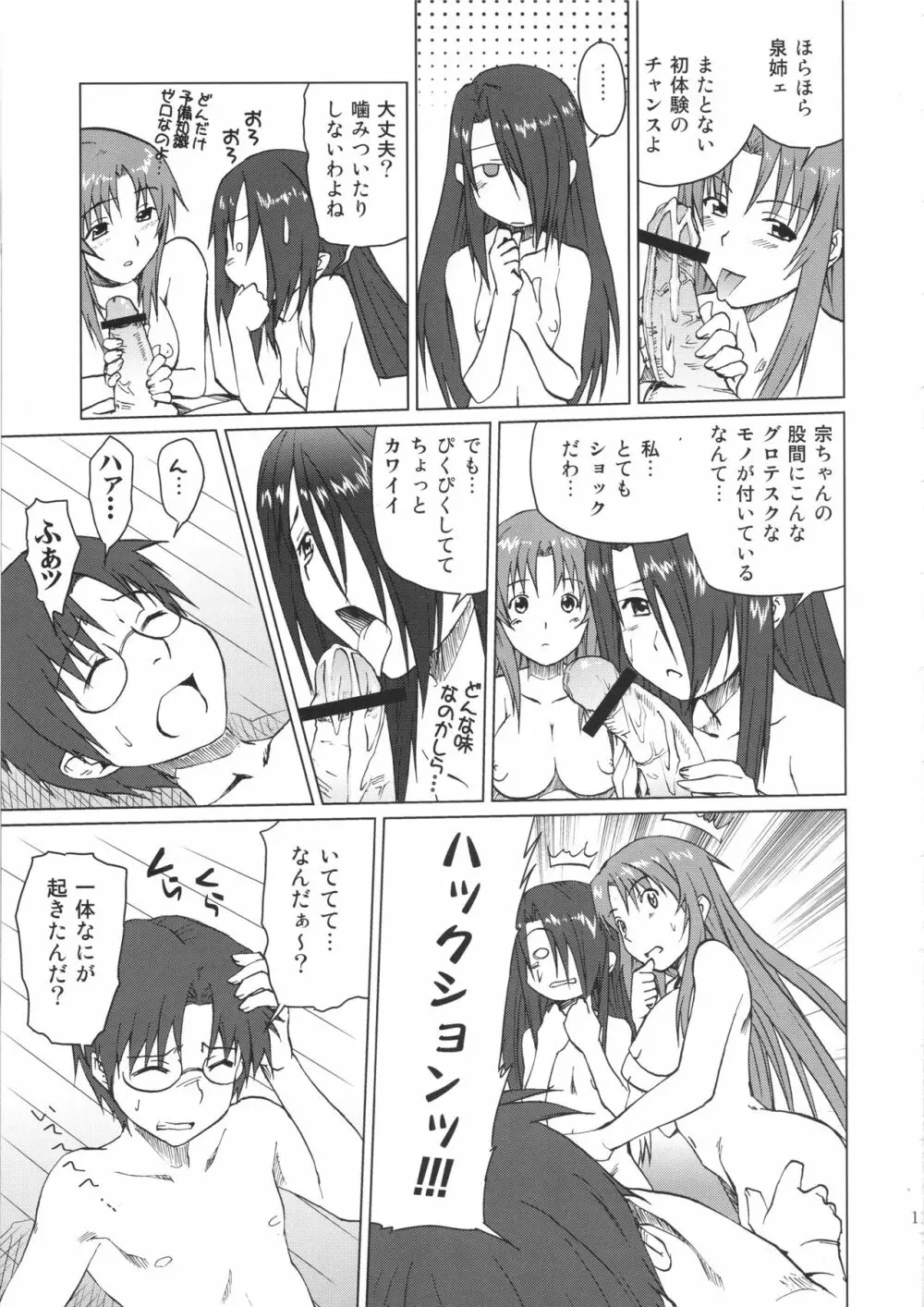 小鳥遊くんの家庭の事情 Page.10