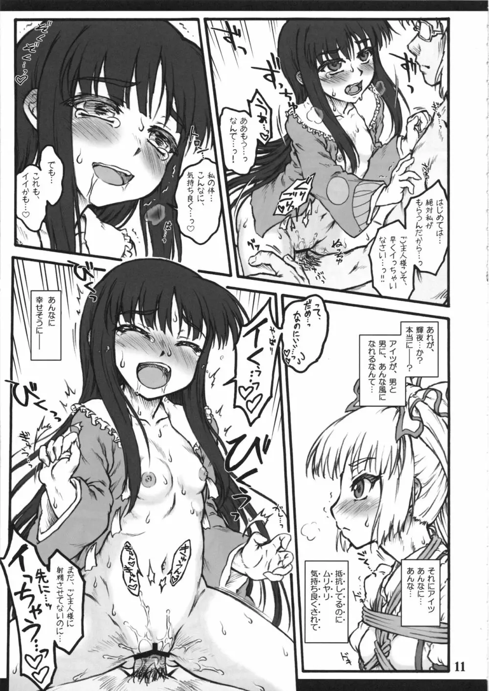 妹紅~東方少女催淫~ Page.10