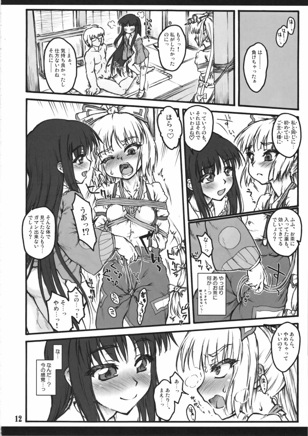 妹紅~東方少女催淫~ Page.11