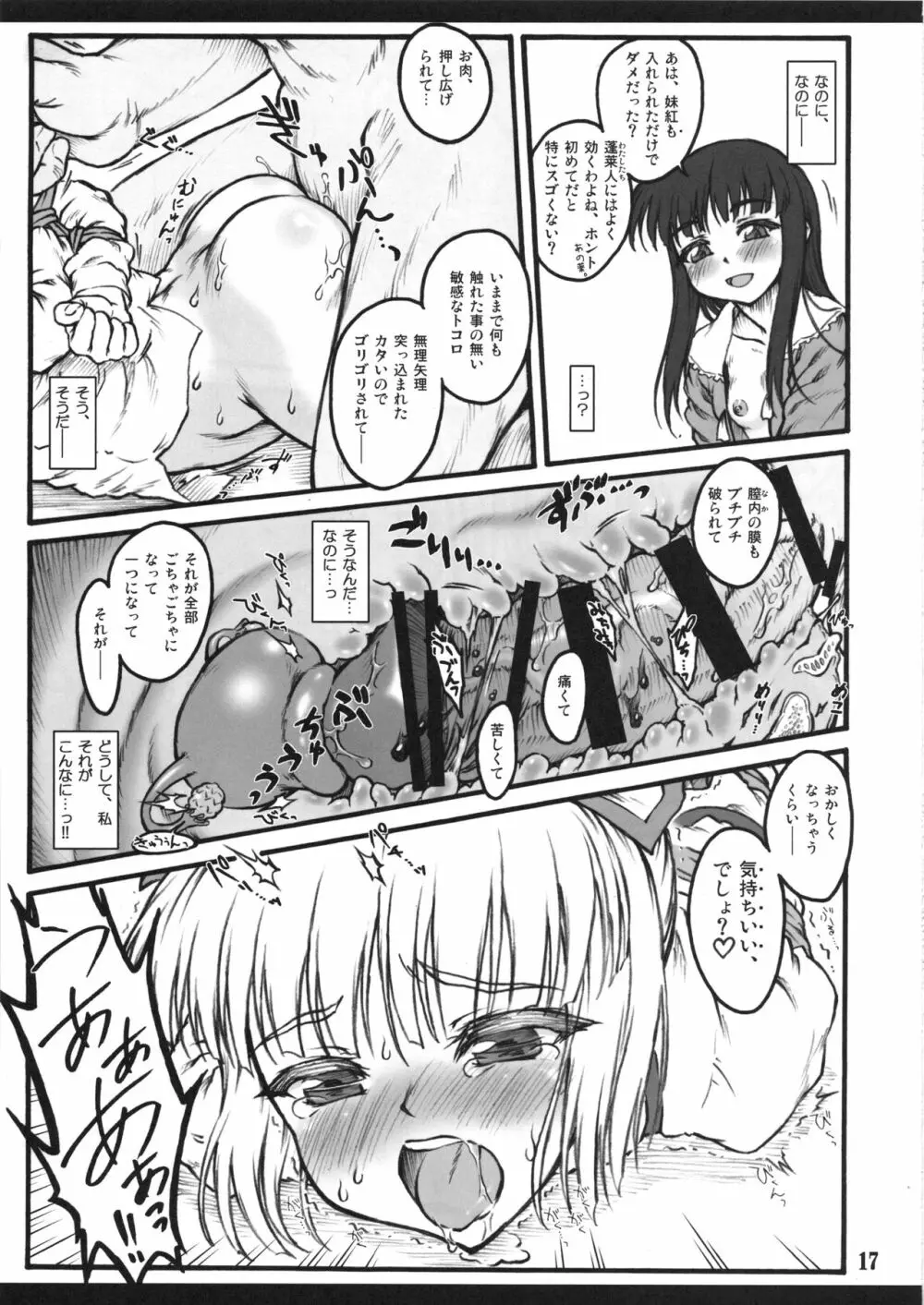 妹紅~東方少女催淫~ Page.16