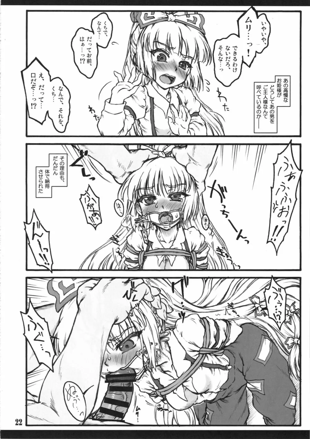 妹紅~東方少女催淫~ Page.21