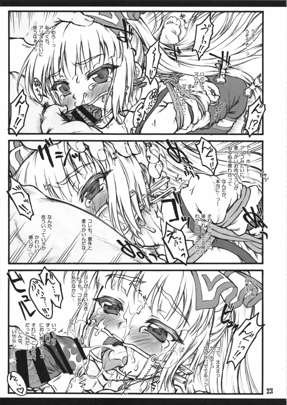 妹紅~東方少女催淫~ Page.22