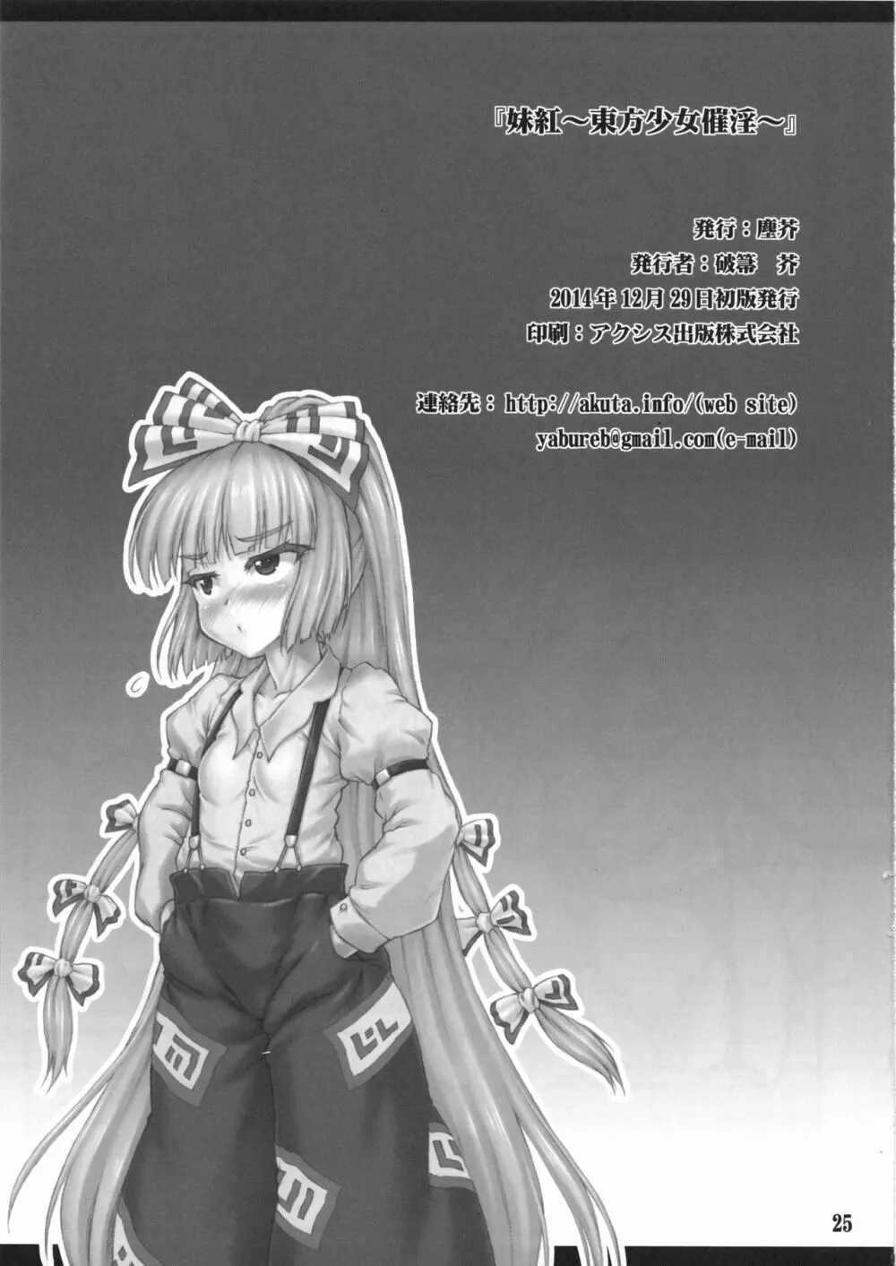妹紅~東方少女催淫~ Page.24