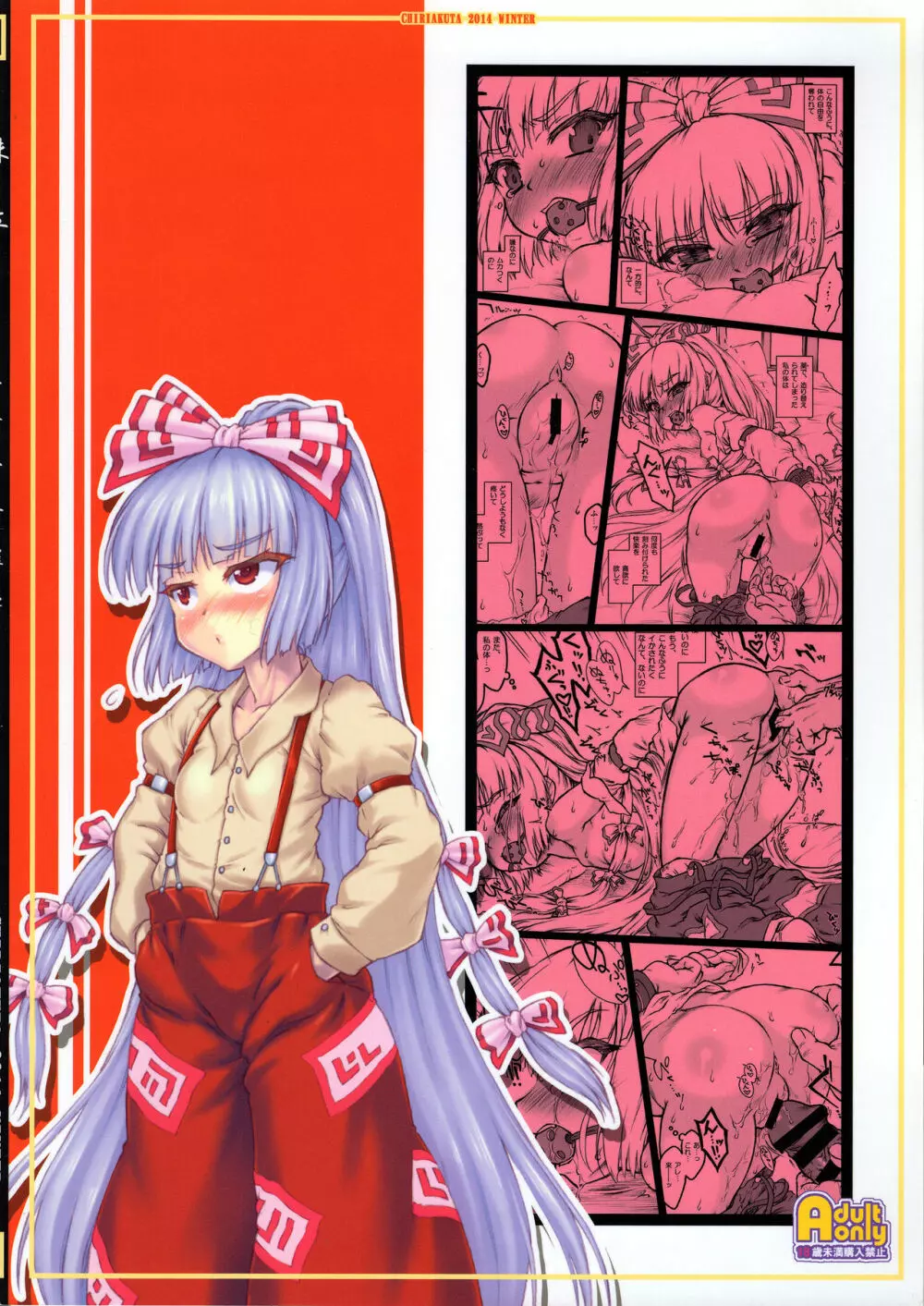妹紅~東方少女催淫~ Page.26