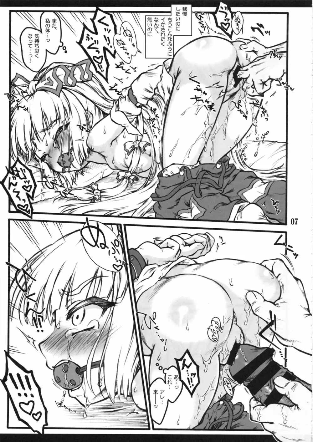 妹紅~東方少女催淫~ Page.6