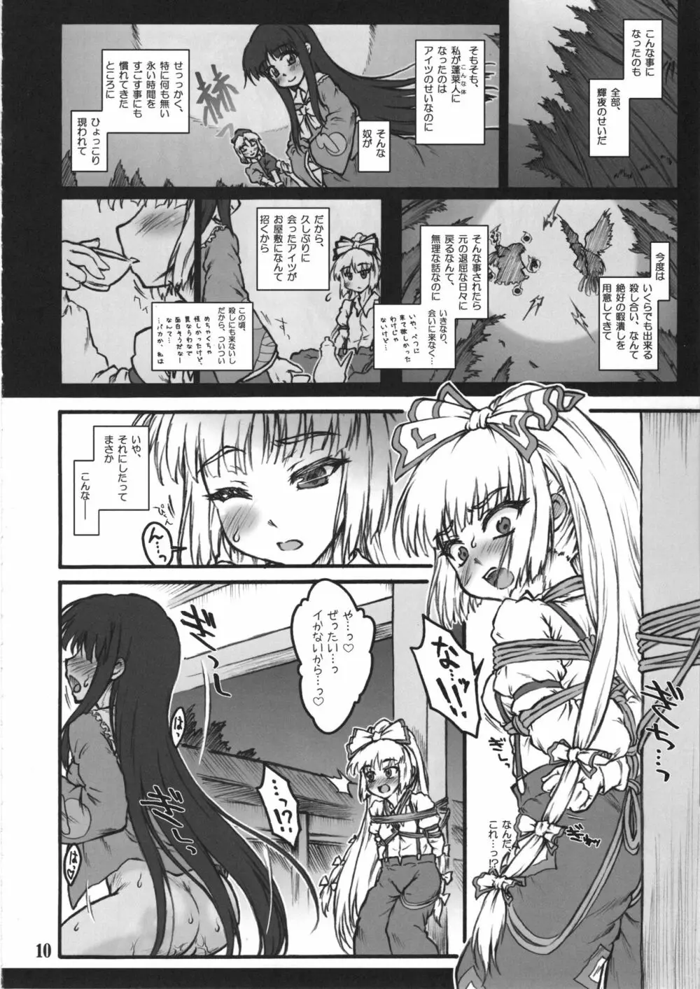 妹紅~東方少女催淫~ Page.9