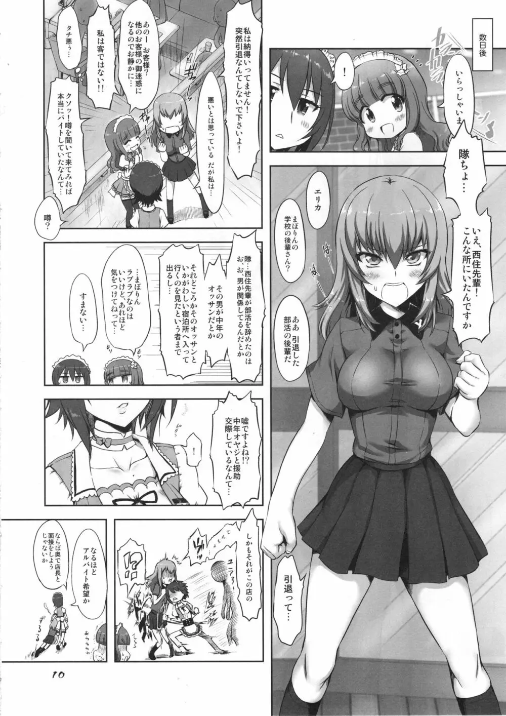 PANPAKA PANZER PARTY Page.10