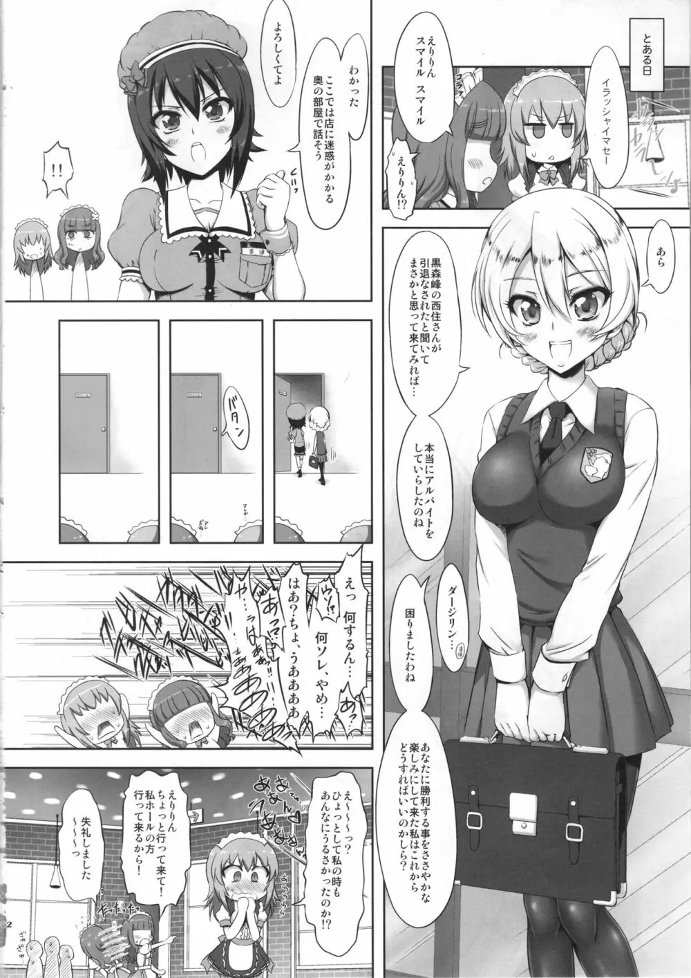 PANPAKA PANZER PARTY Page.12