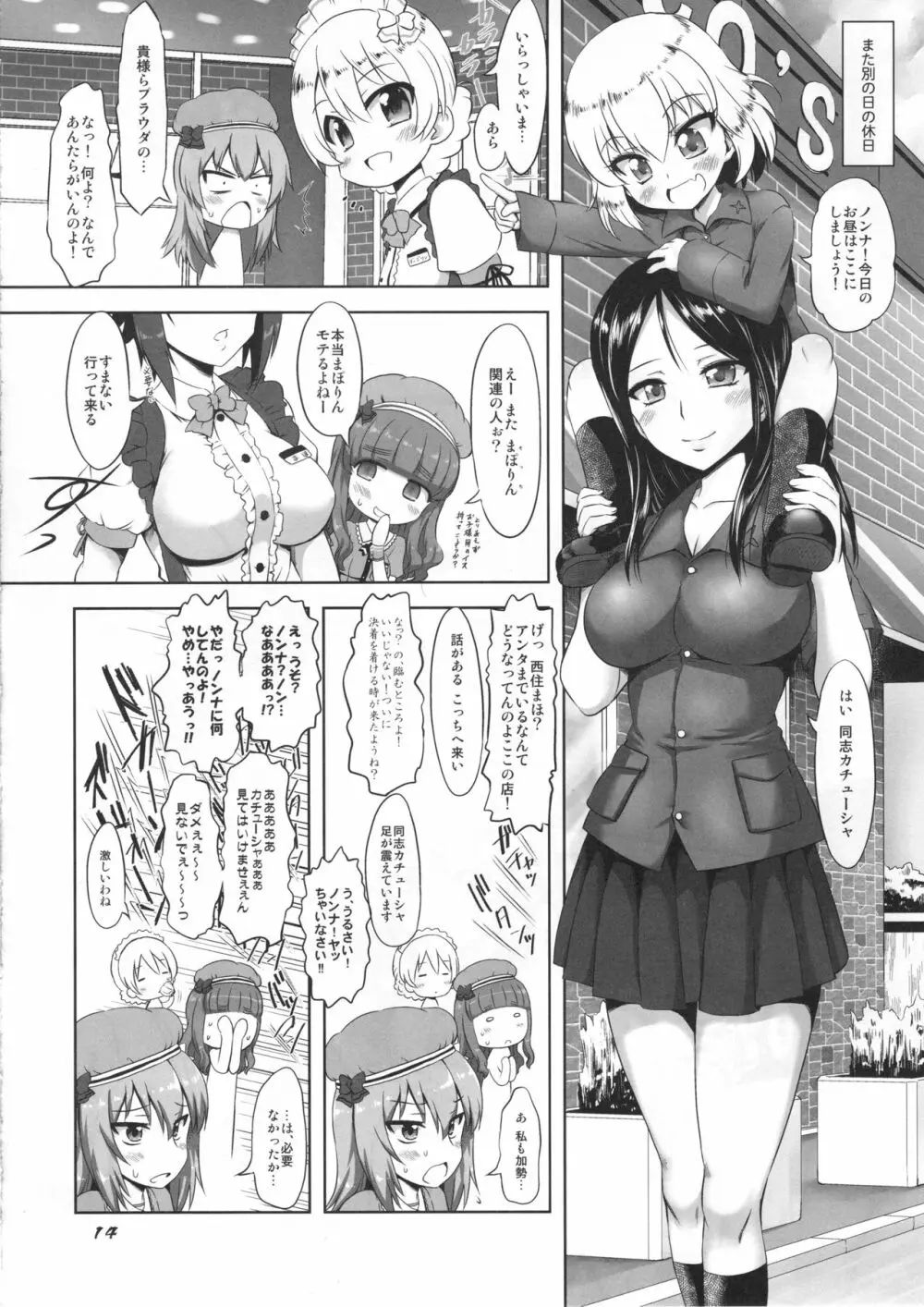 PANPAKA PANZER PARTY Page.14