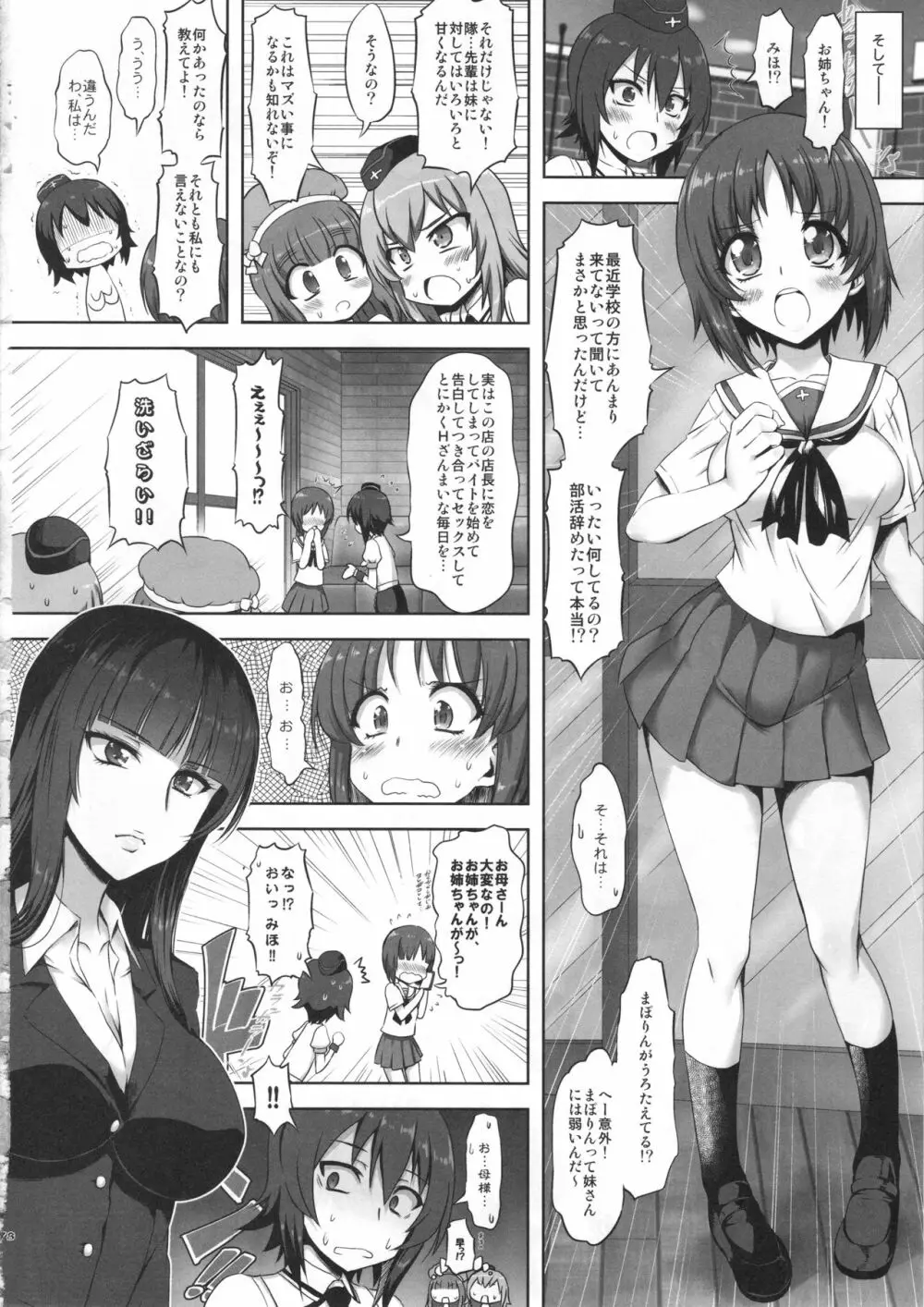 PANPAKA PANZER PARTY Page.18