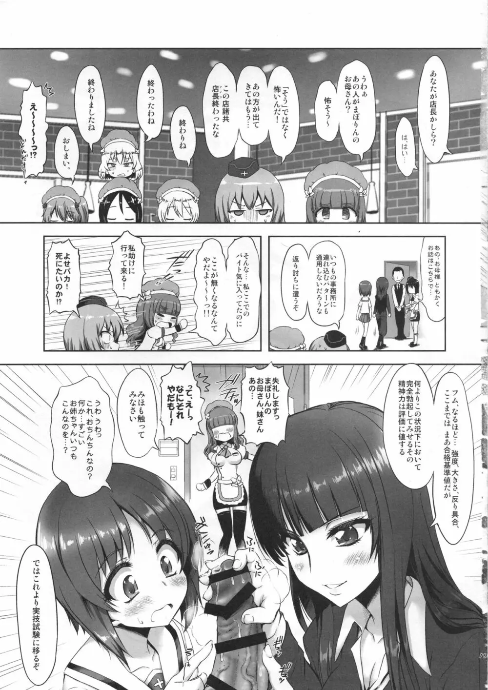 PANPAKA PANZER PARTY Page.19