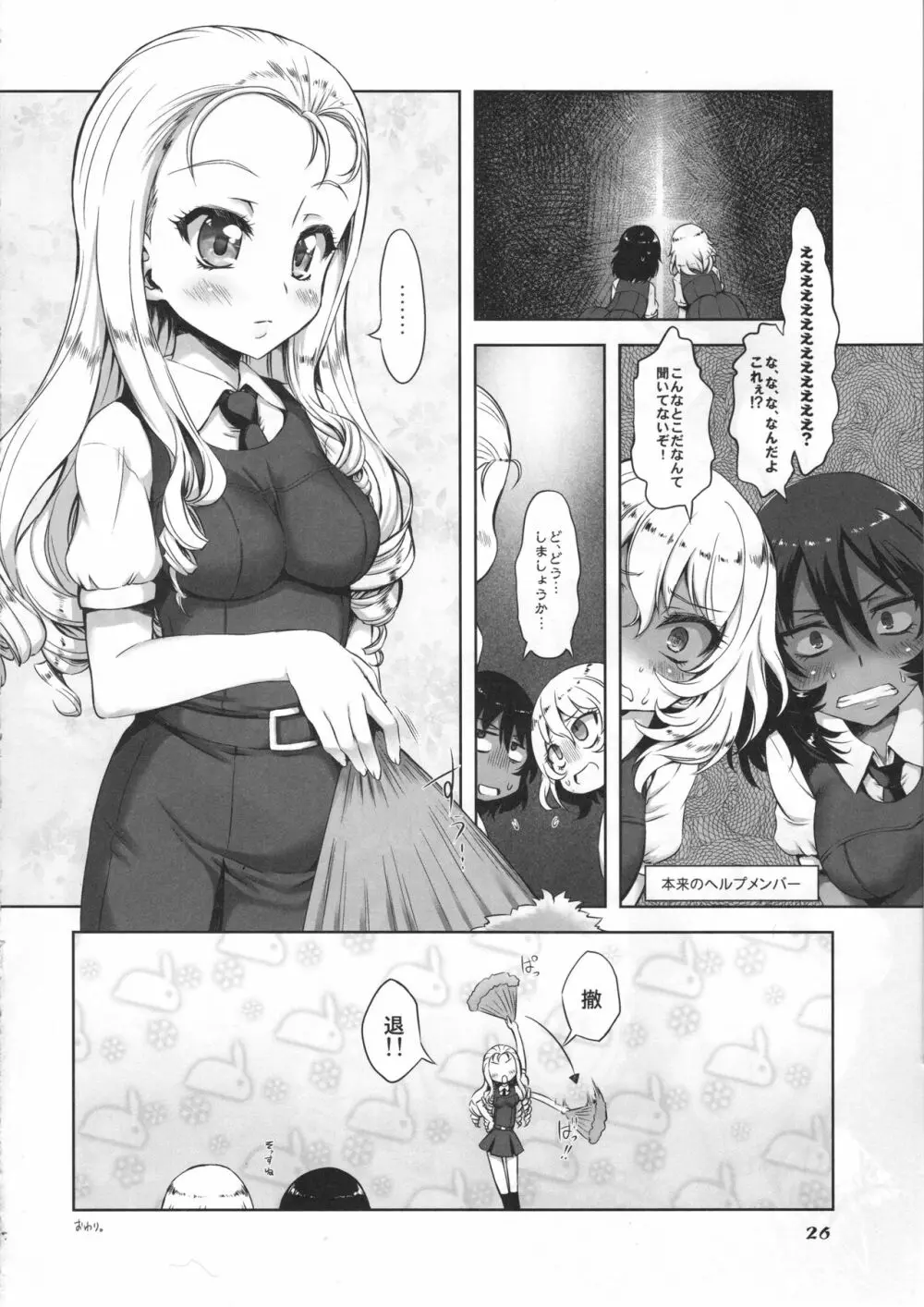 PANPAKA PANZER PARTY Page.24