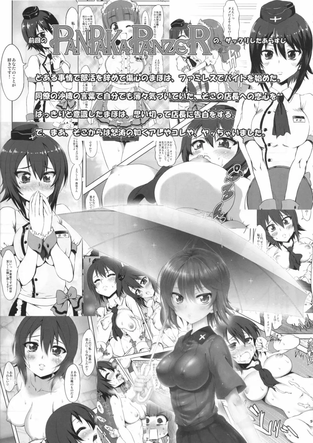 PANPAKA PANZER PARTY Page.5