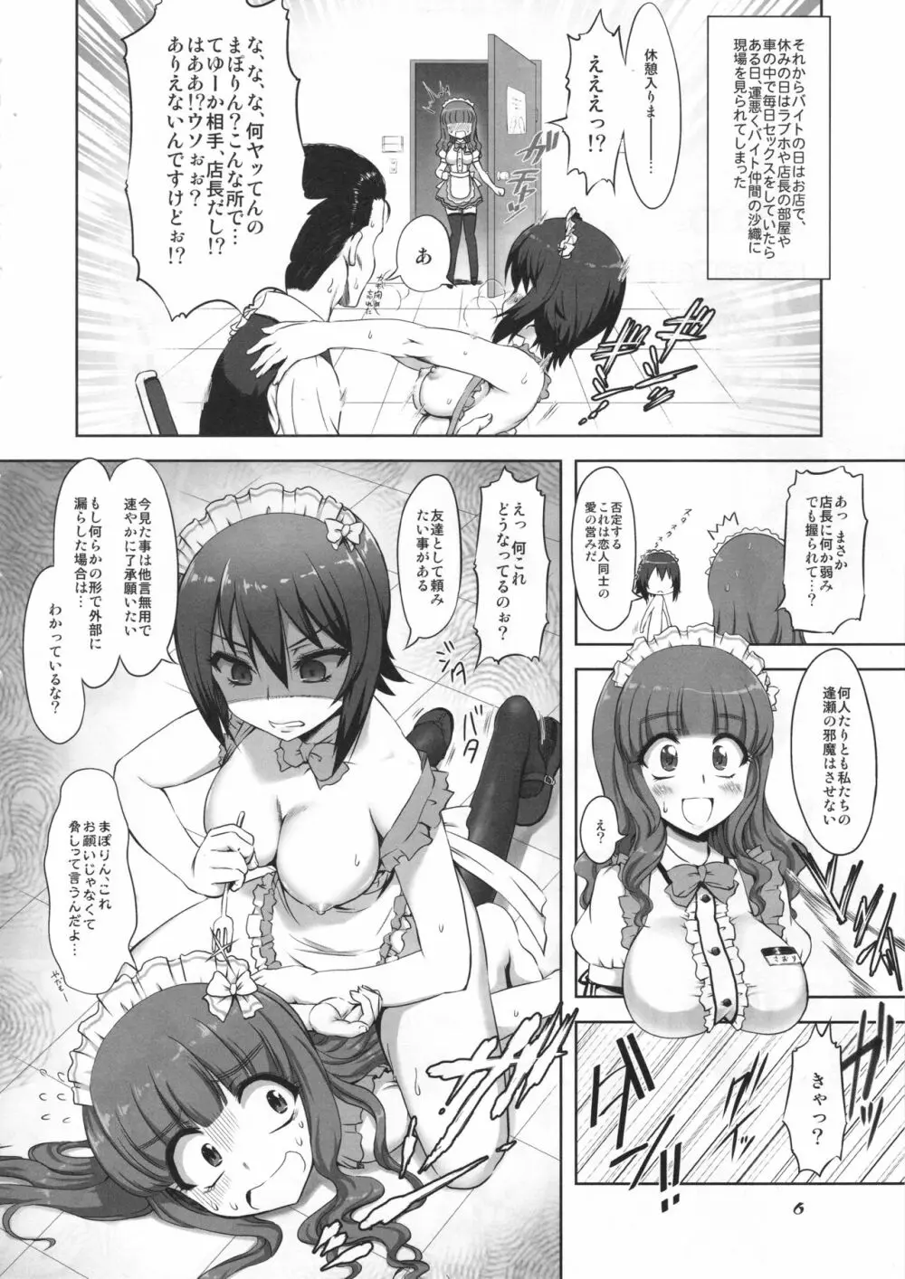 PANPAKA PANZER PARTY Page.6