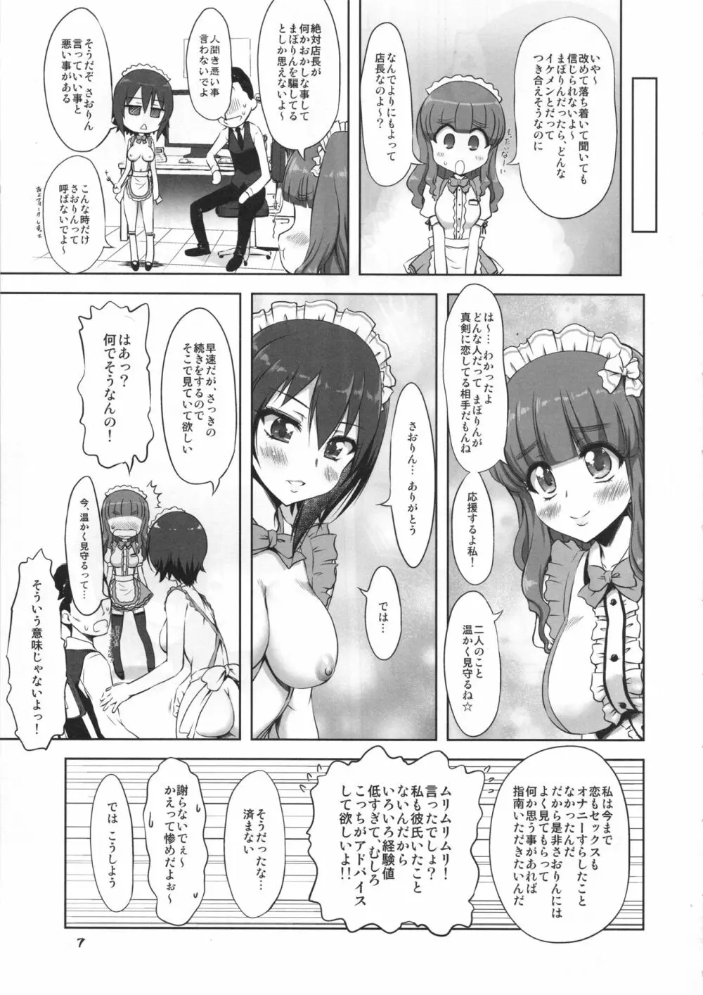 PANPAKA PANZER PARTY Page.7