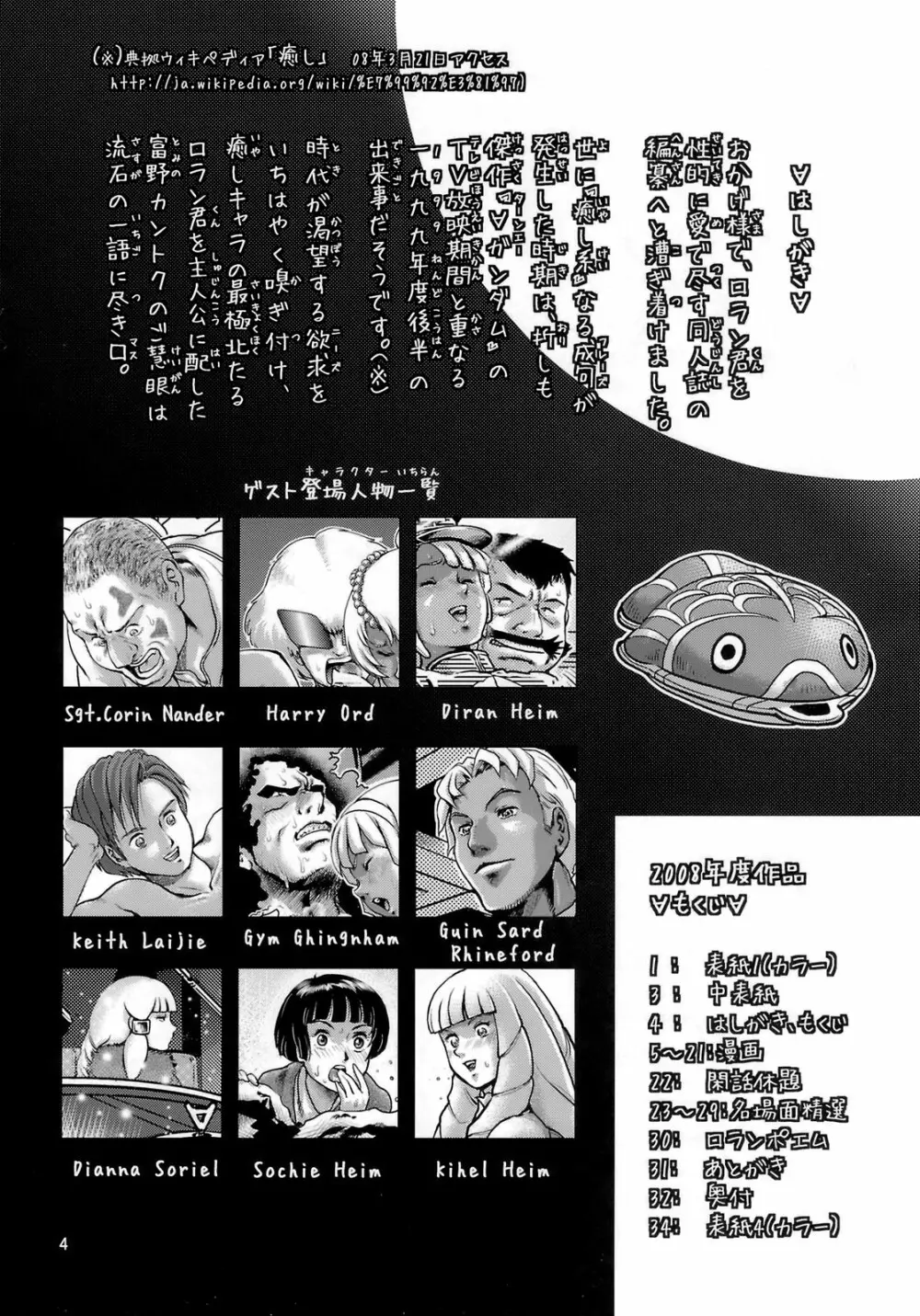 ロランの癒し Page.3