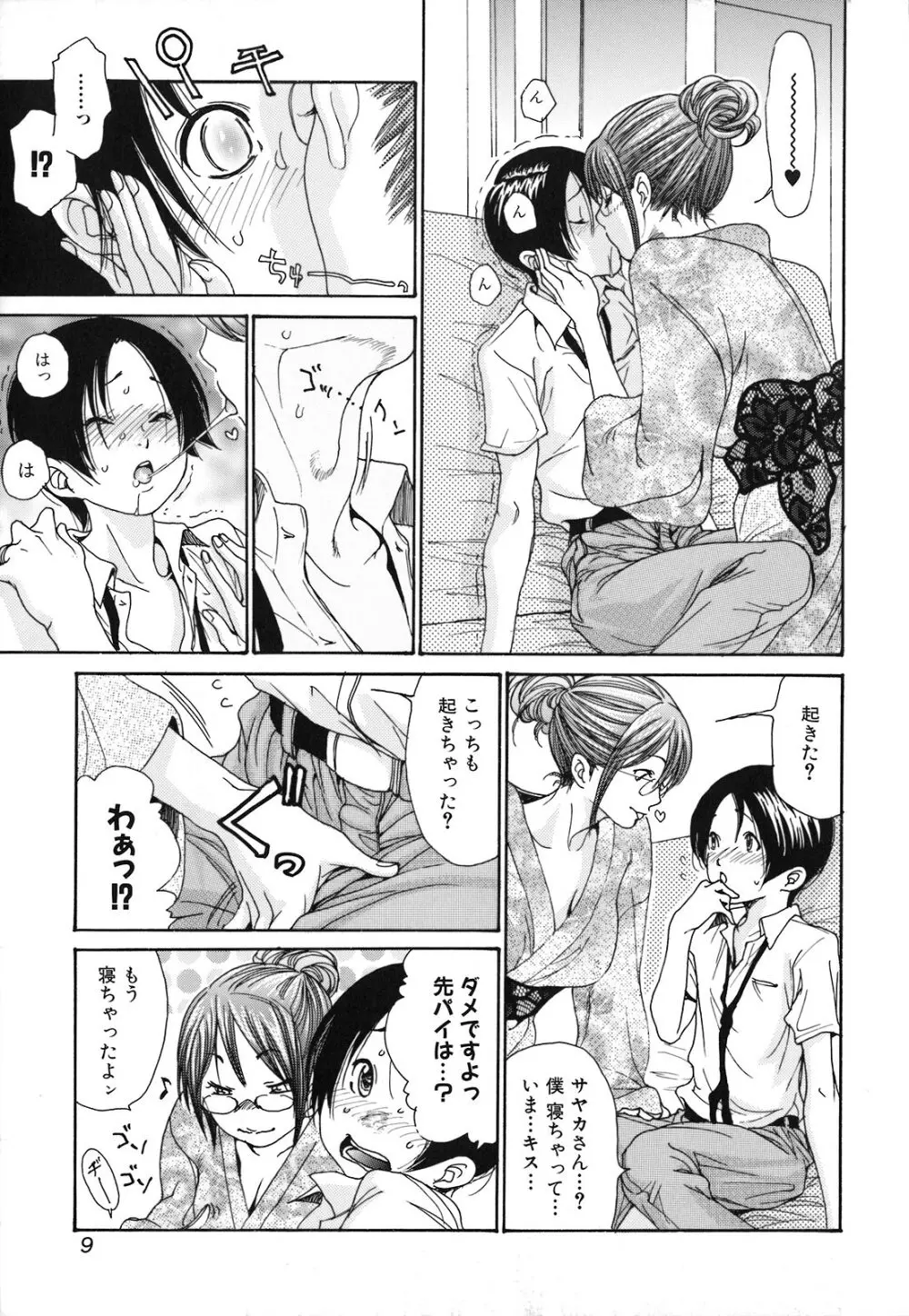 人妻汁まみれ Page.10