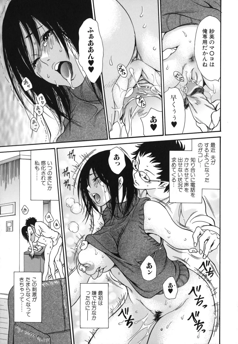 人妻汁まみれ Page.100