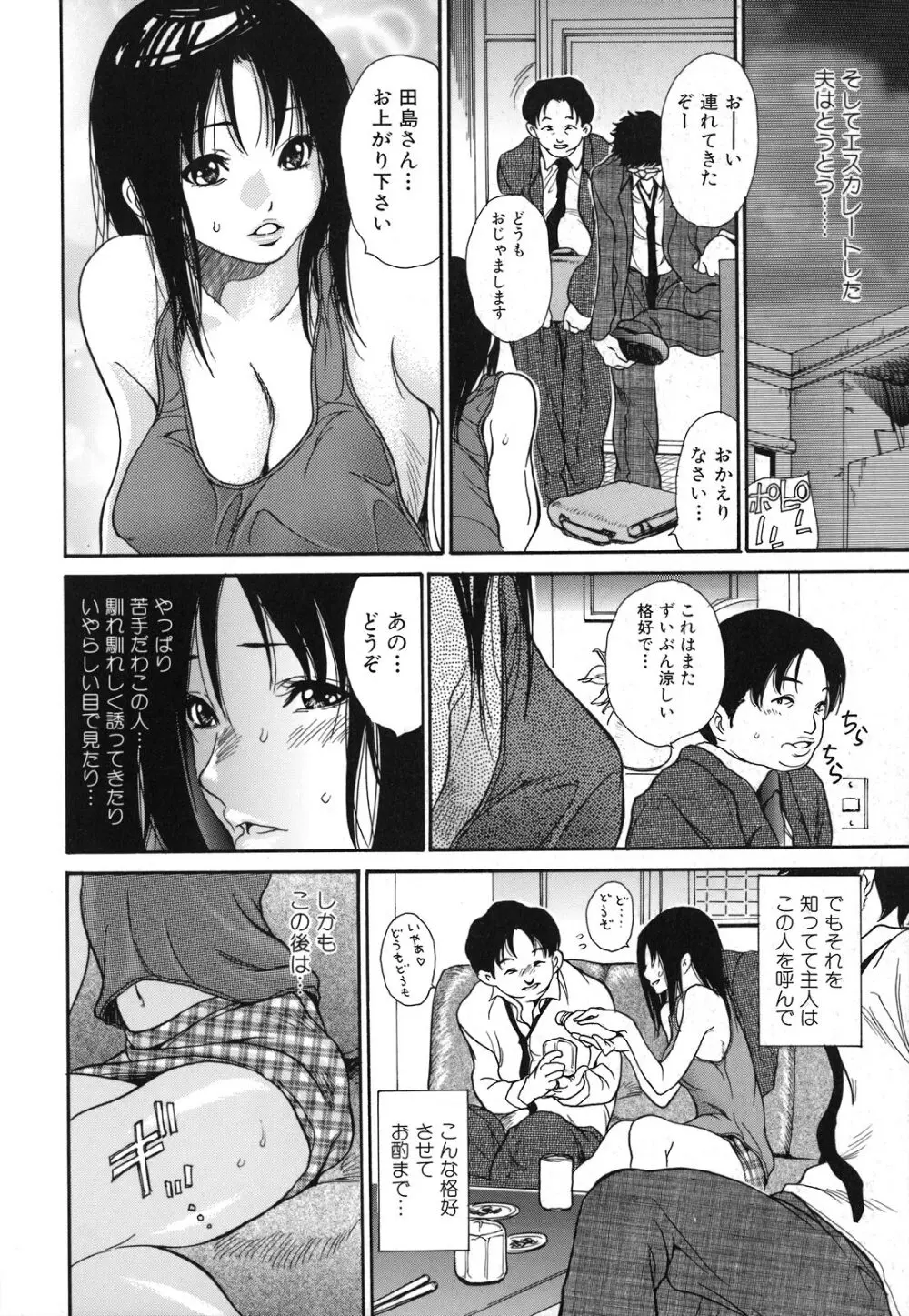 人妻汁まみれ Page.101