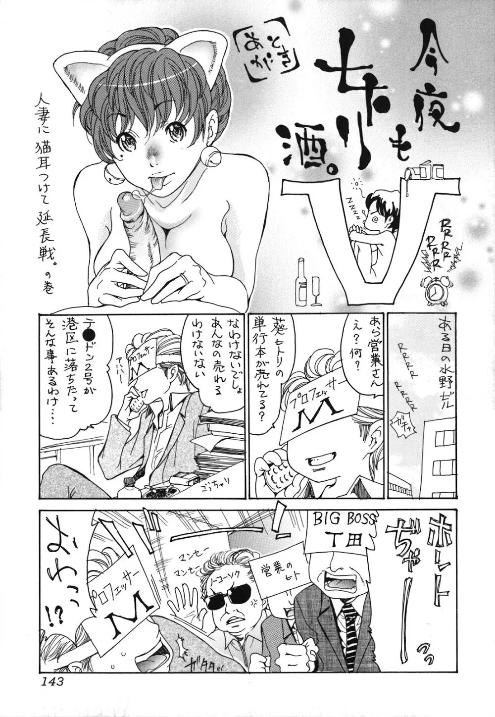 人妻汁まみれ Page.144