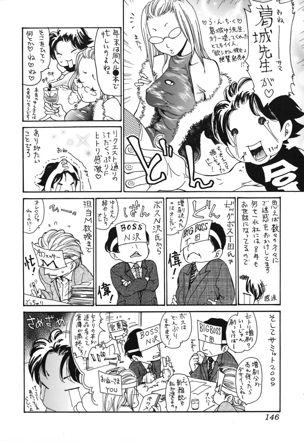 人妻汁まみれ Page.147