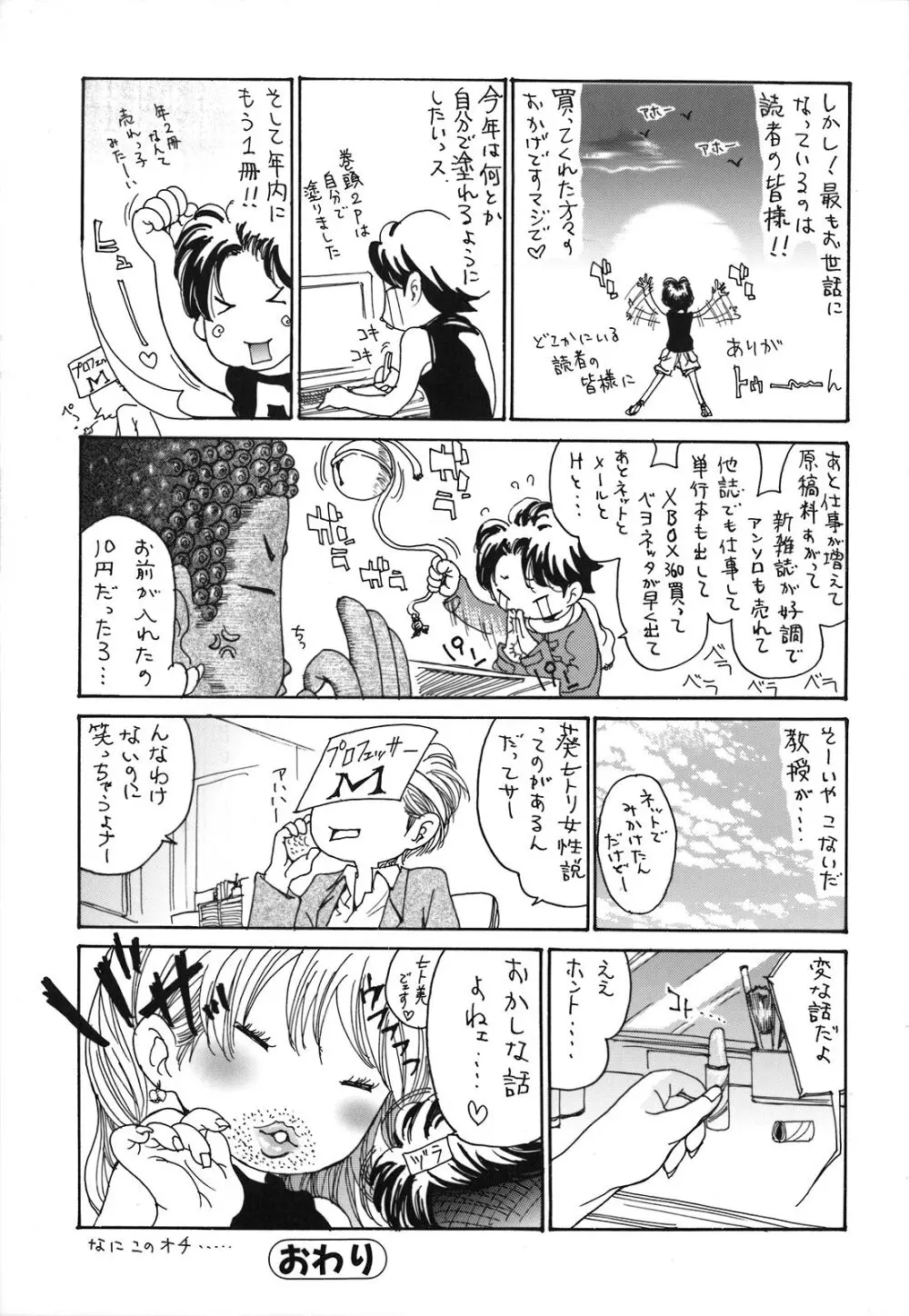 人妻汁まみれ Page.148