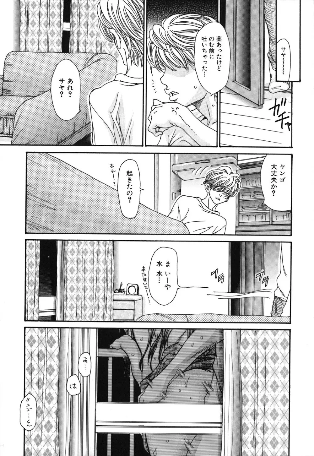 人妻汁まみれ Page.24