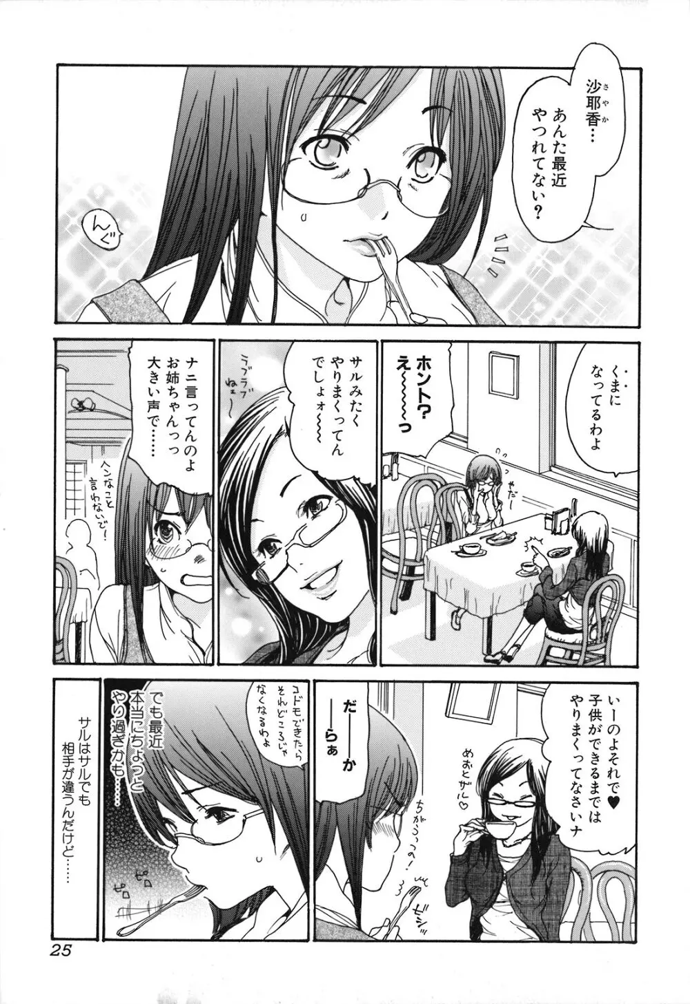 人妻汁まみれ Page.26