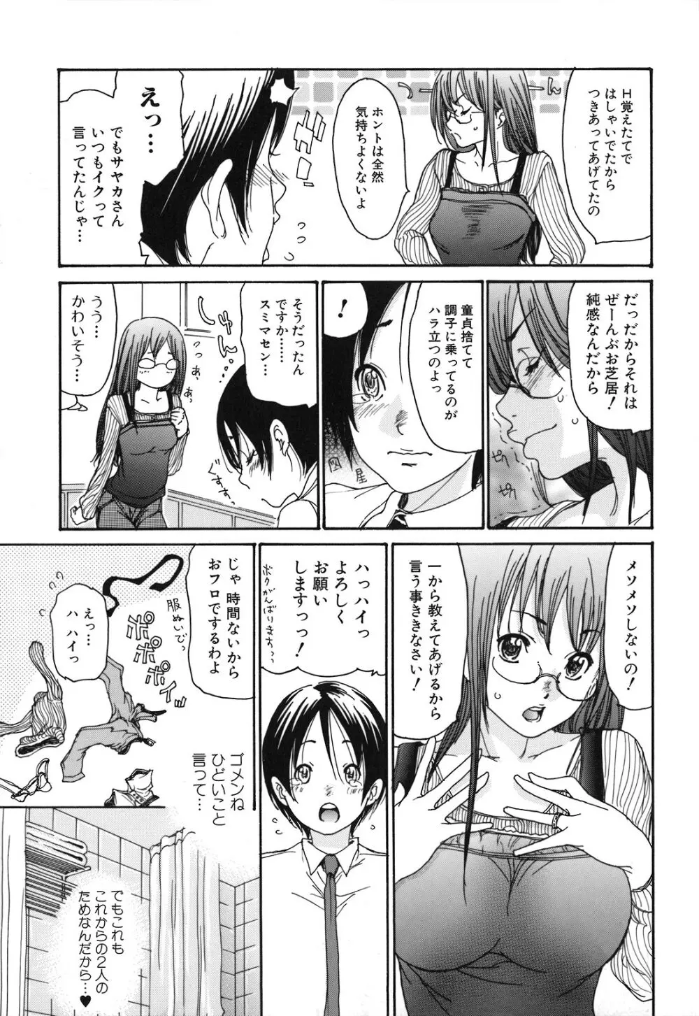 人妻汁まみれ Page.30