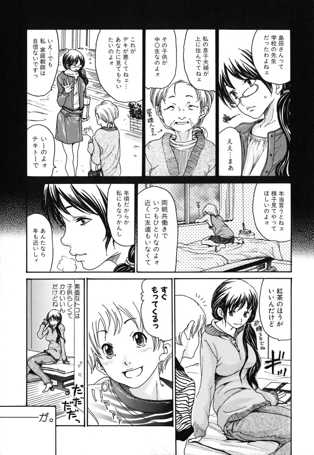 人妻汁まみれ Page.50