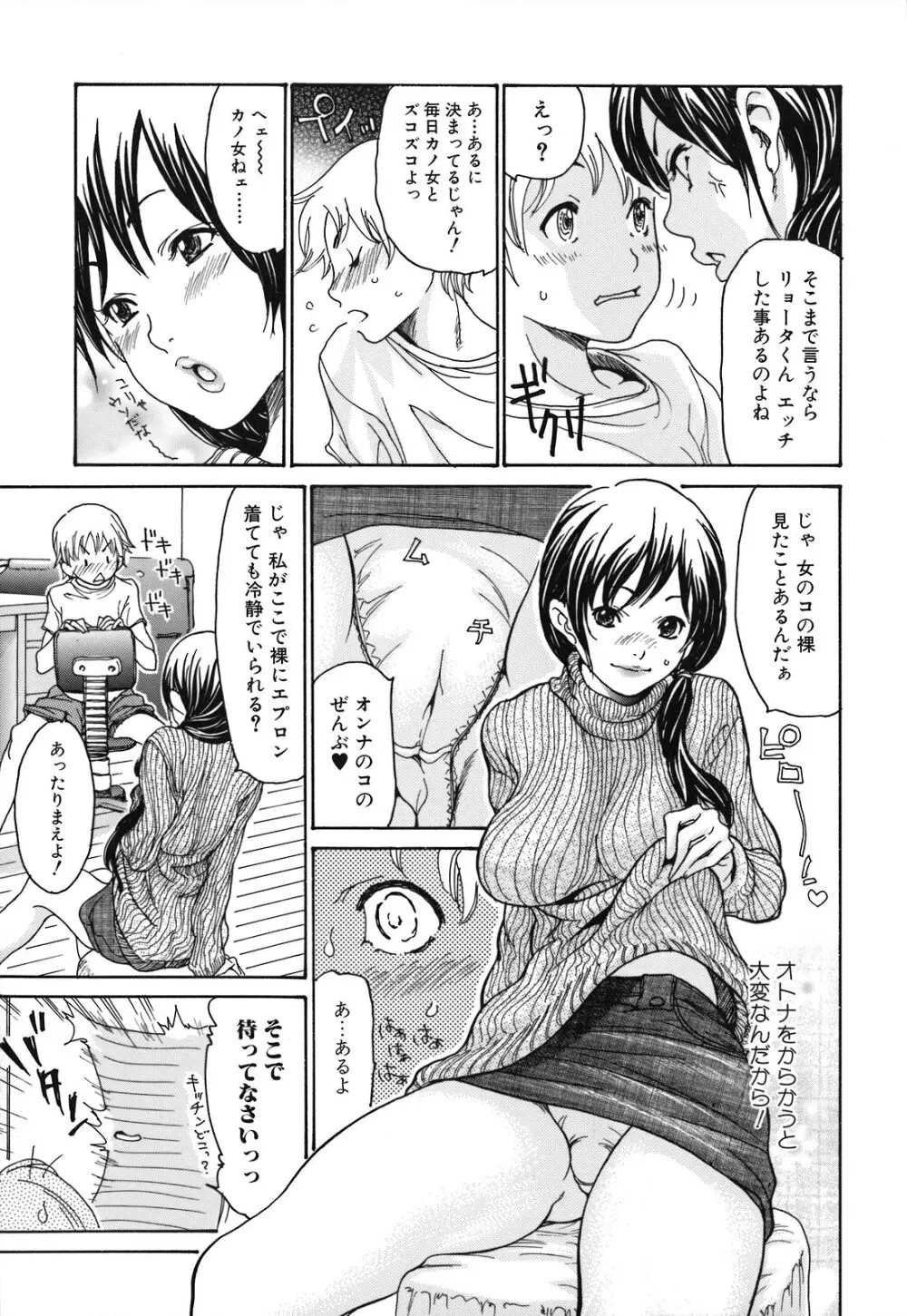 人妻汁まみれ Page.52