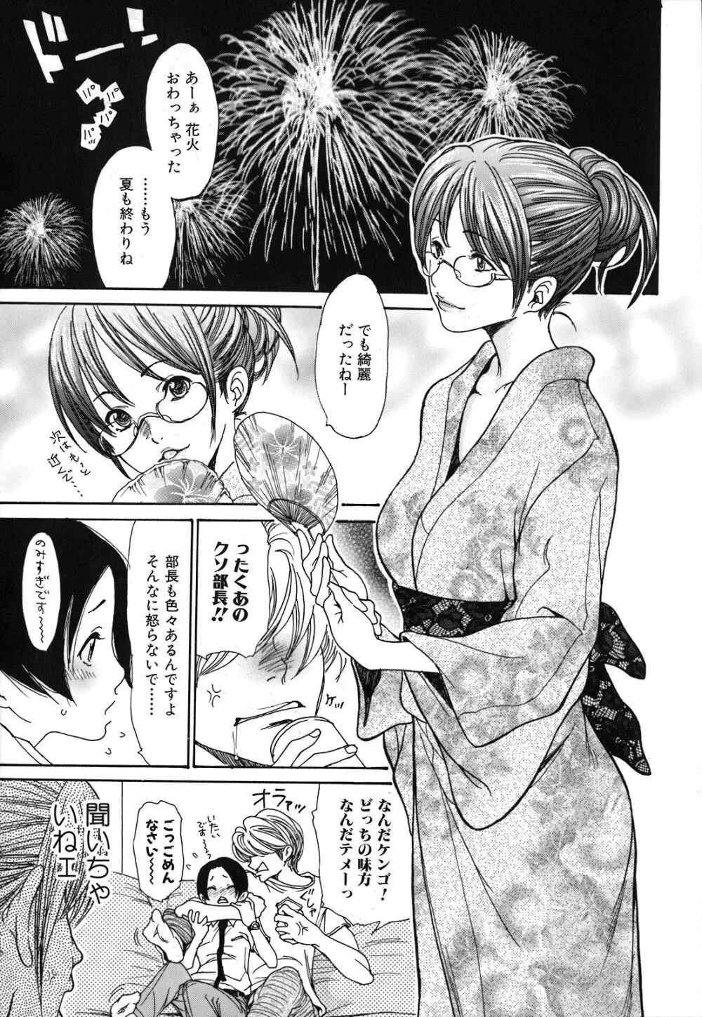 人妻汁まみれ Page.6