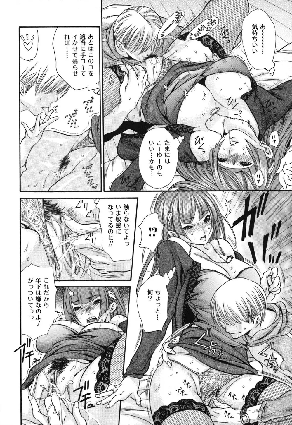 人妻汁まみれ Page.67