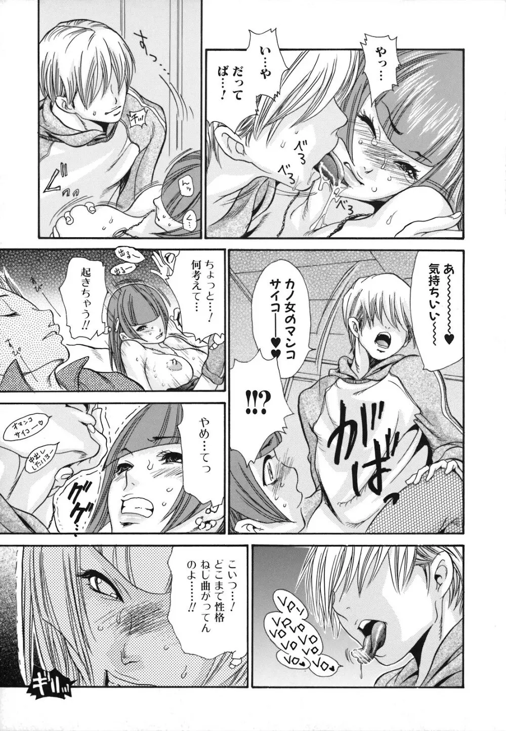 人妻汁まみれ Page.74