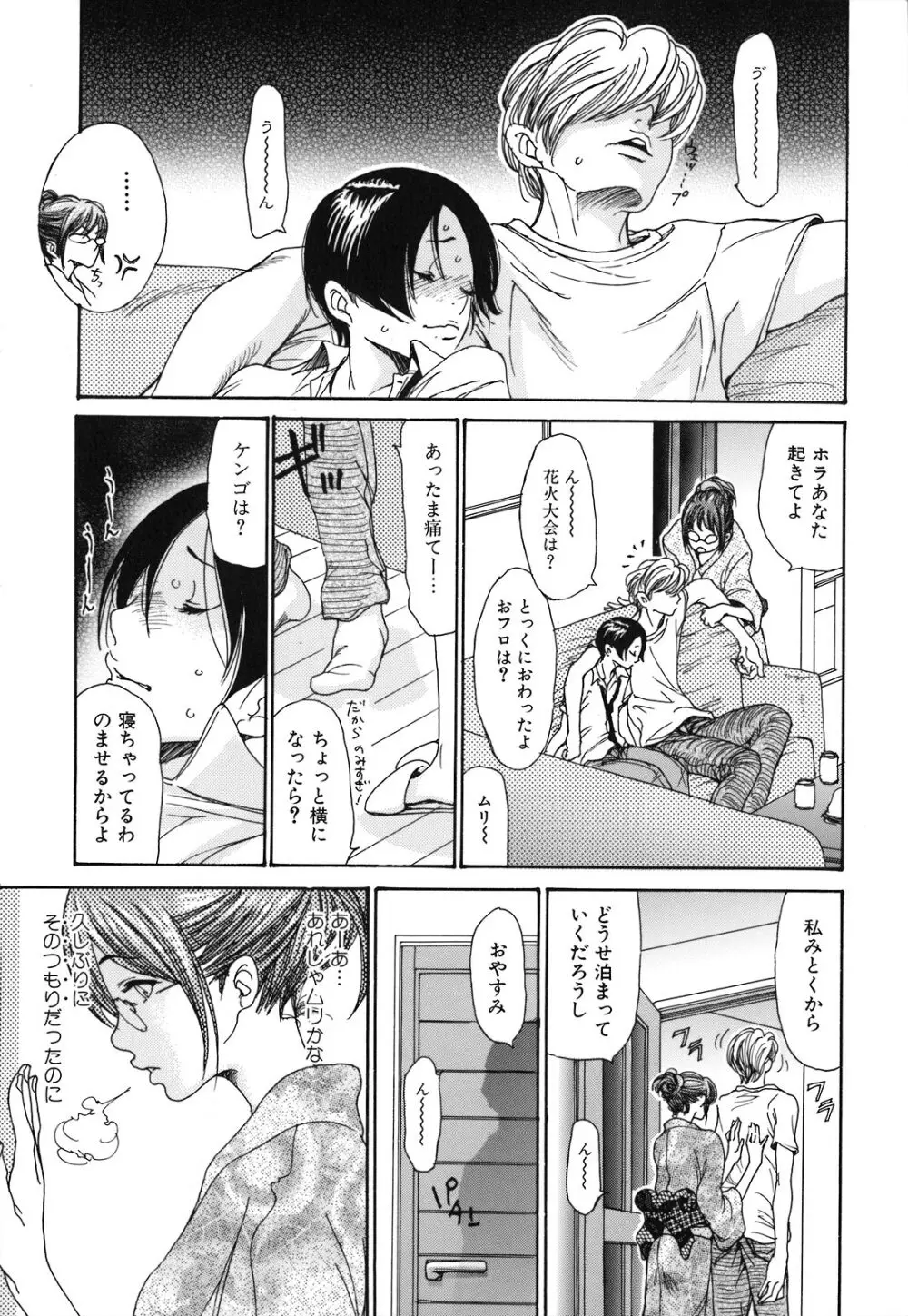 人妻汁まみれ Page.8