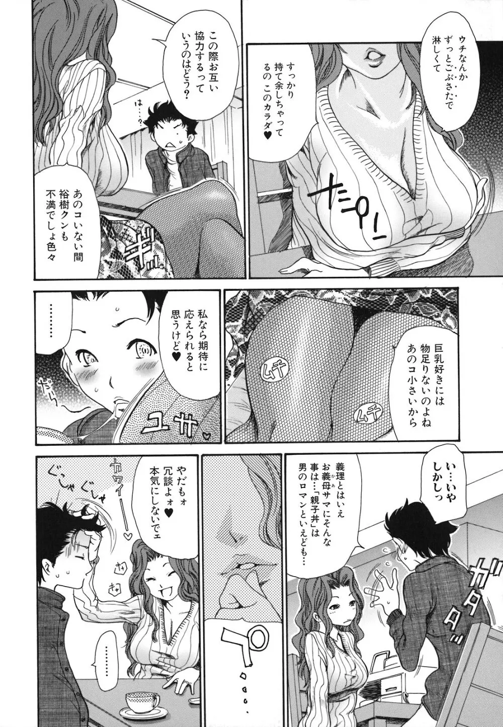 人妻汁まみれ Page.83