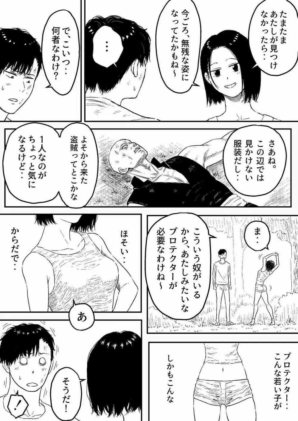 すとらんぐるゴールド2 「首絞め地獄 敗北ヒロインの運命」 Page.5