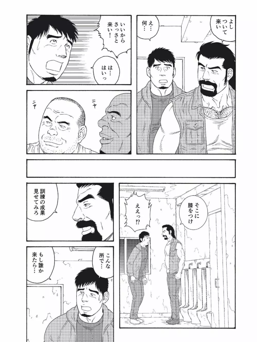 親友の親父に雌にされて Page.10