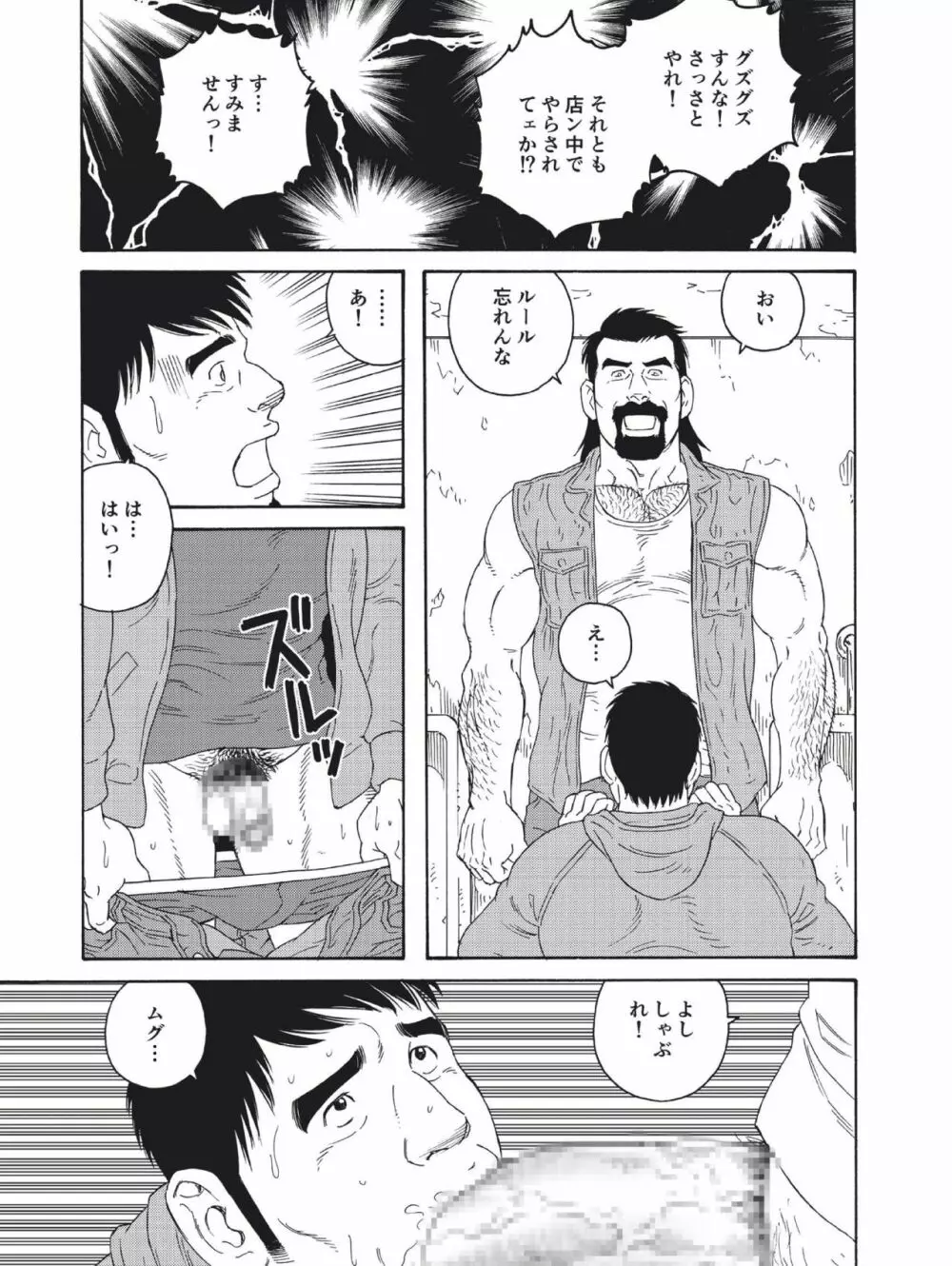 親友の親父に雌にされて Page.11