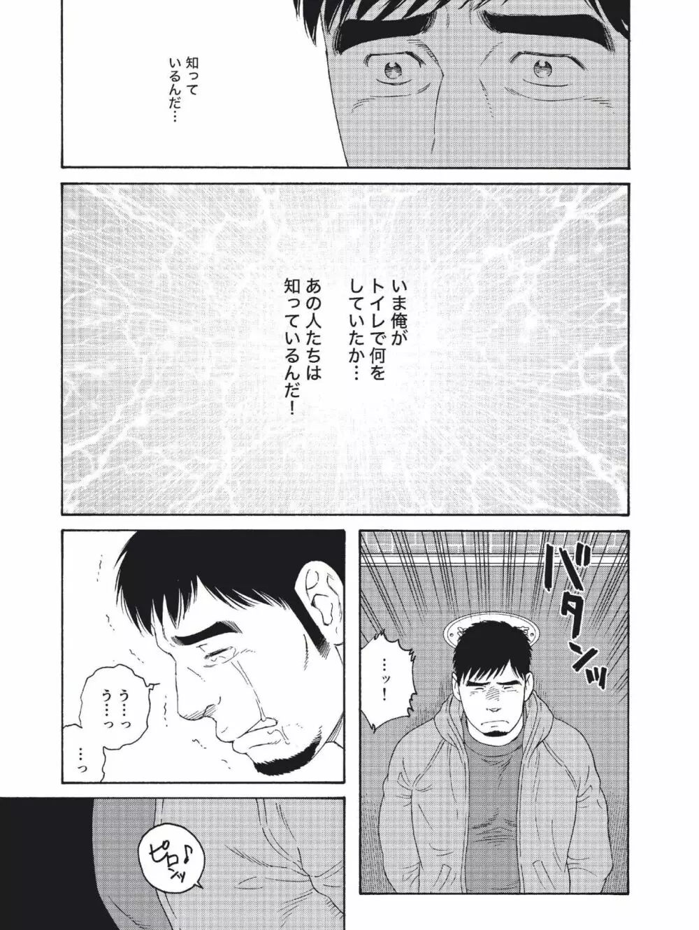 親友の親父に雌にされて Page.15