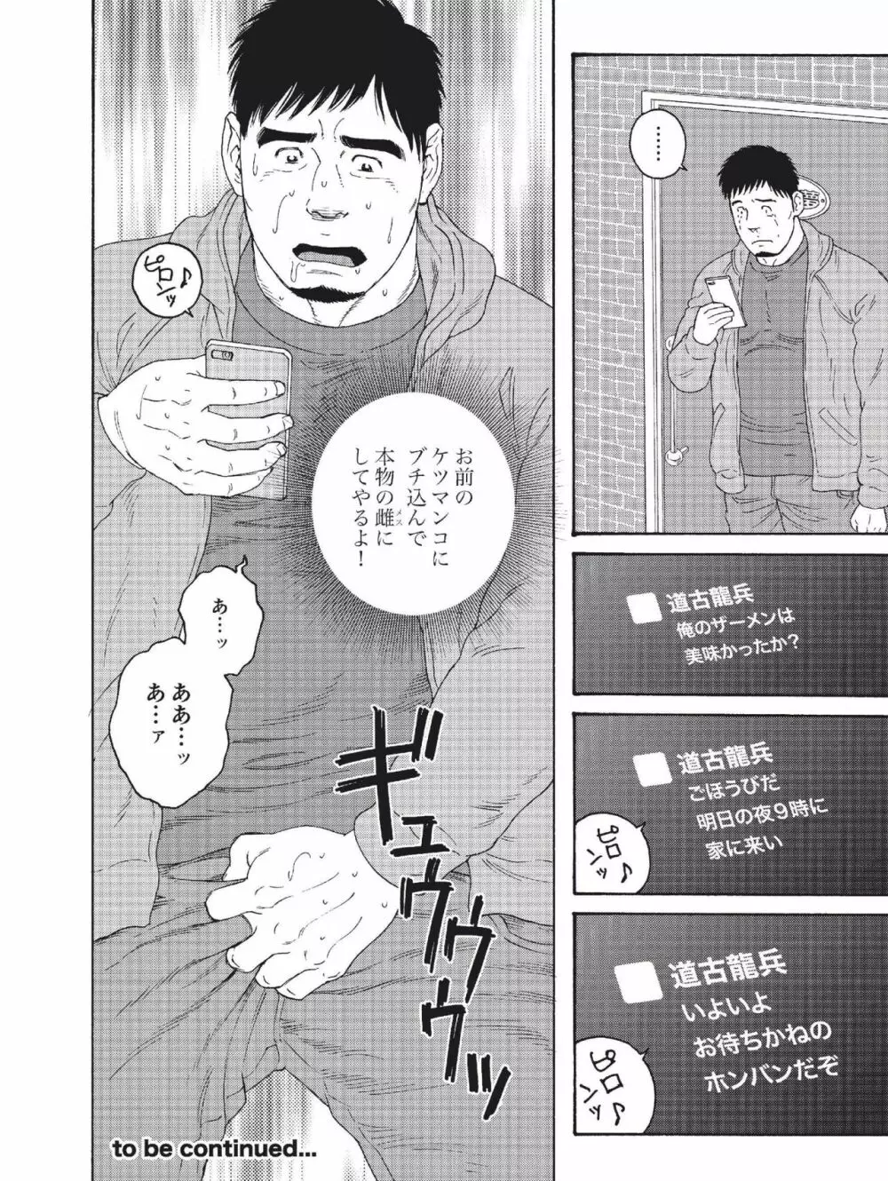 親友の親父に雌にされて Page.16