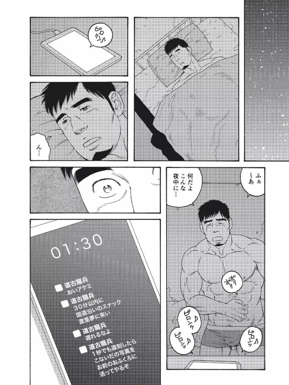 親友の親父に雌にされて Page.8