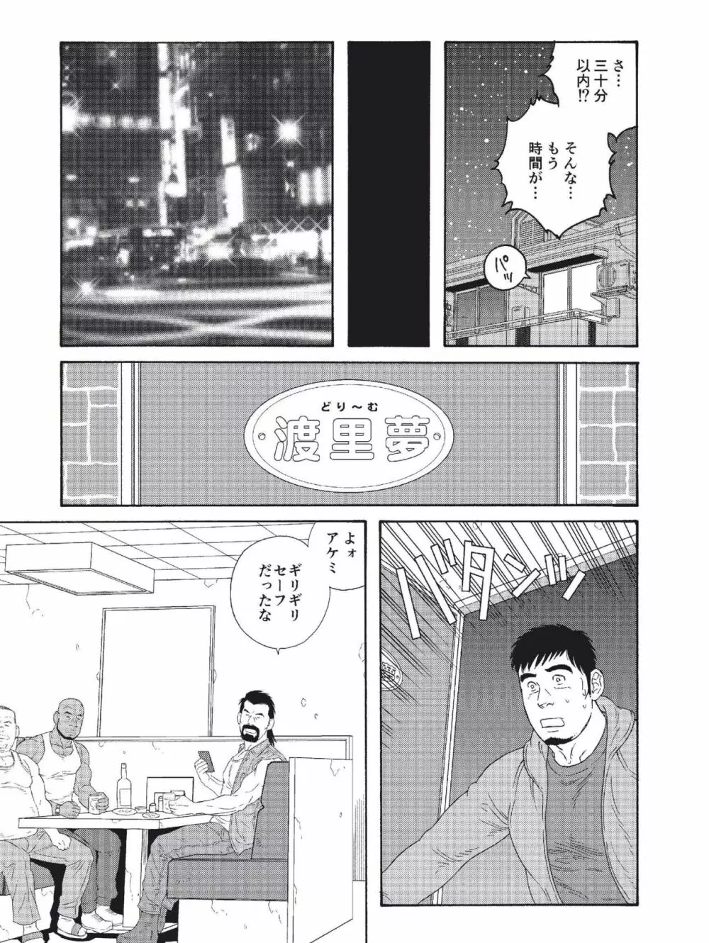 親友の親父に雌にされて Page.9