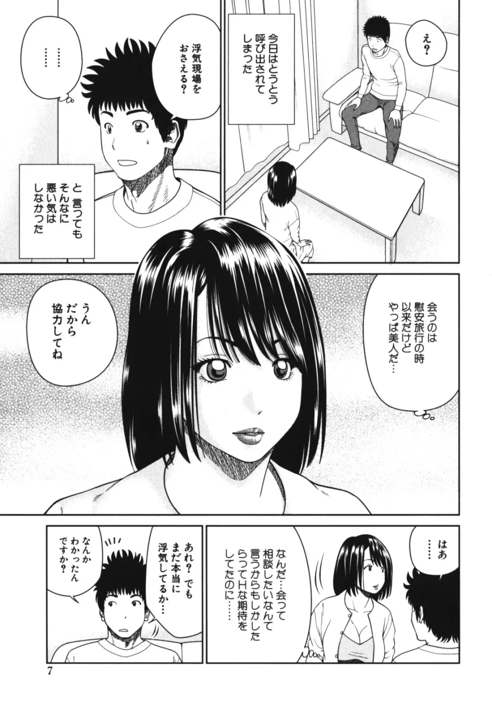 激ヤバ！Vol.4 - なまでしてね Page.10